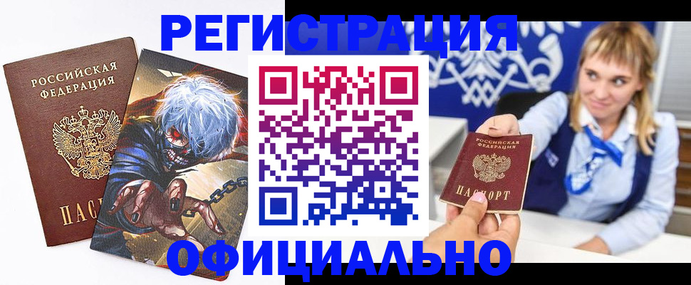 прописка в квартире в Поронайске