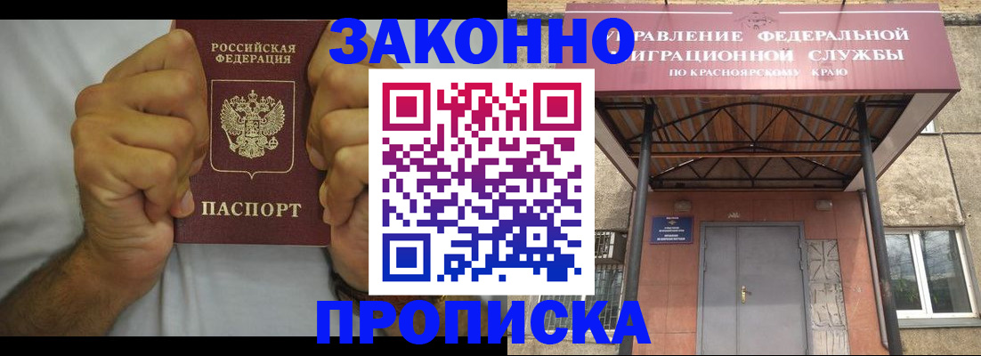 прописка в квартире в Поронайске