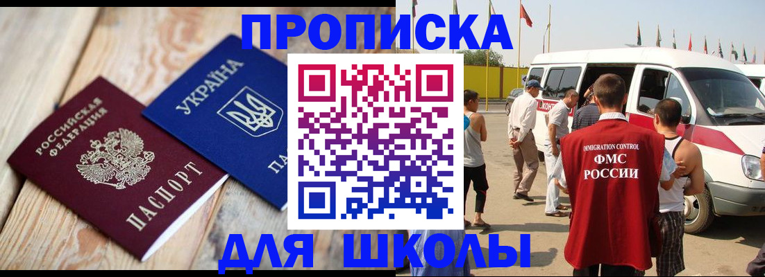 прописка регистрация в Поронайске