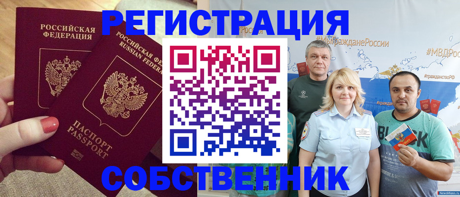 прописка ребенка в Поронайске