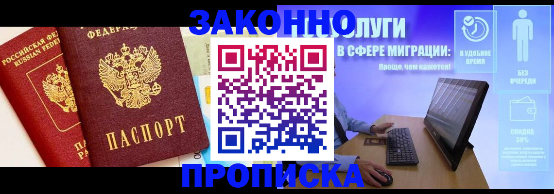 прописка для кредита в Поронайске